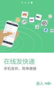 寄快递,发快递