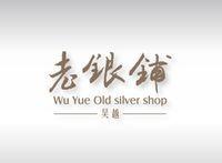 吴越老银铺logo