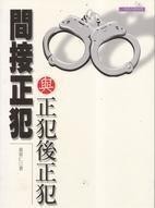 间接正犯