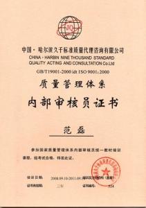 内审员证书