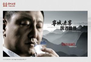 宁城老窖