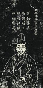 王在晋石刻像