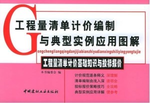 工程量清单计价图书