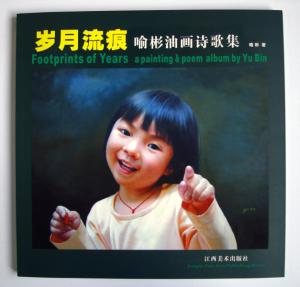 喻彬油画诗歌集《岁月流痕》
