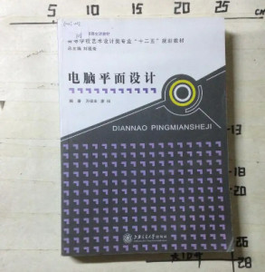 电脑平面设计