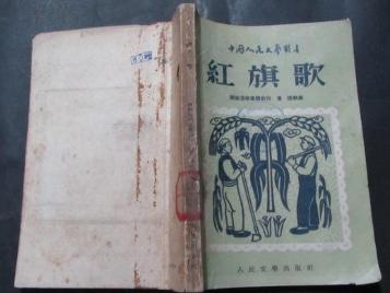 鲁煤作品《红旗歌》