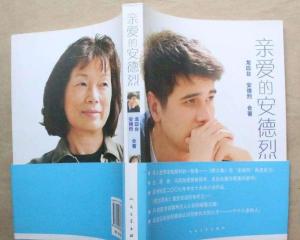 亲爱的安德烈书籍