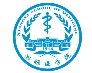 中南大学湘雅医学院