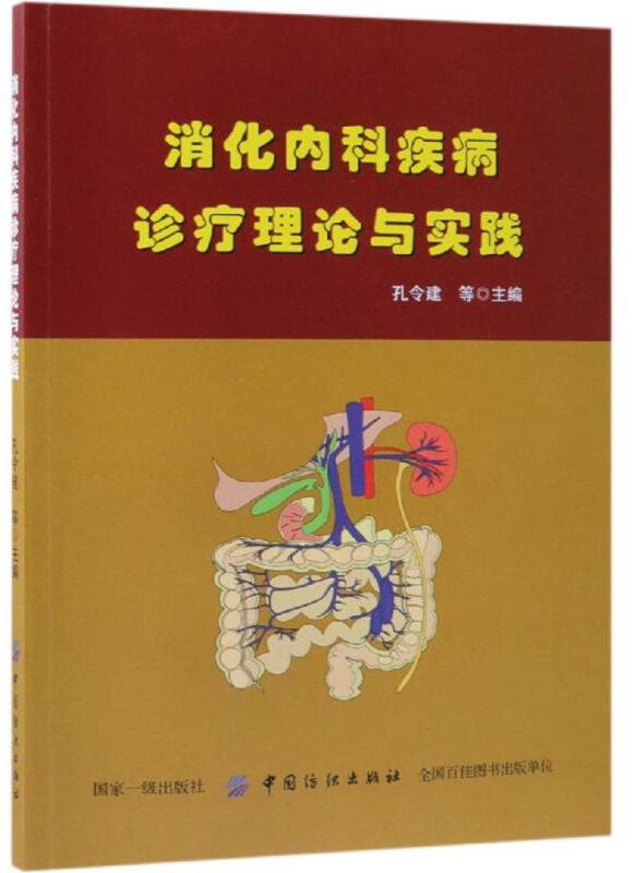 什么病需要到消化内科 0