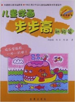 儿童画画教材书 0