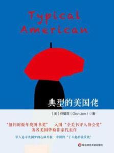 典型的美国佬