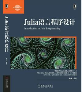 julia語言程序設計