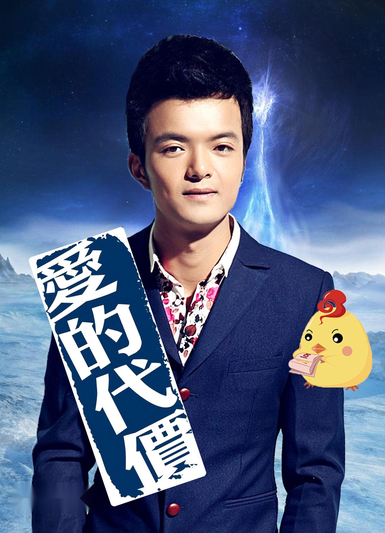 爱的代价