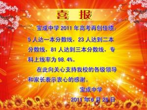 喜报