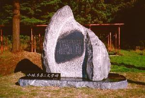 小林多喜二文学碑
