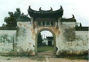 鹅湖书院