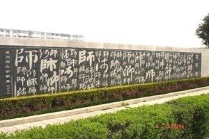 百师图