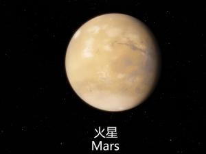 火星