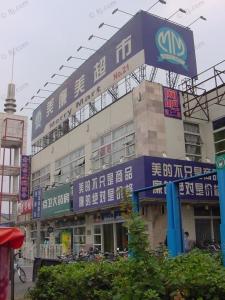 美廉美图册