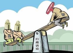 民告官图片