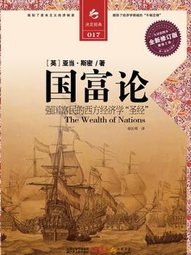 国富论