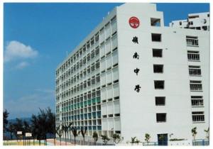 岭南中学照片