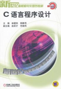 C语言程序设计