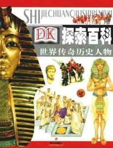 故事传奇历史人物 300