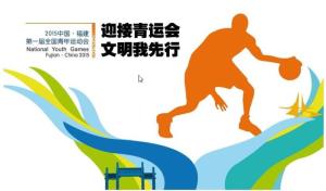 2015年全国青年运动会图册