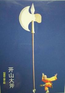 开山大斧