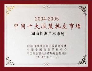 中国十大服装批发市场