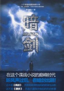 暗剑封面