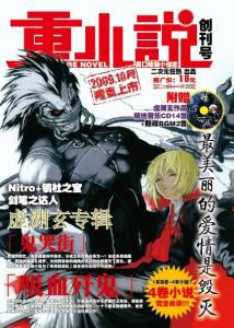 重小说创刊号