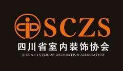 四川省室内装饰协会 四川省室内装饰协会
