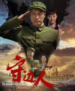 守边人