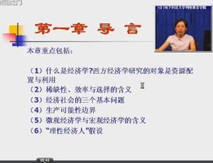 西方经济学原理 李冰 电子科技大学