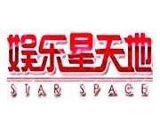 娱乐星天地