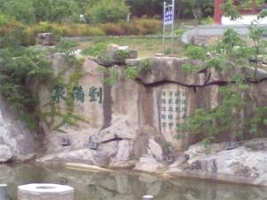刘备泉图册