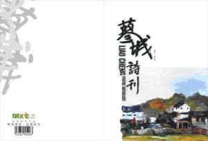 固始:《蓼城诗刊》封面