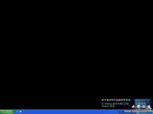 windows打击盗版时的黑屏行动