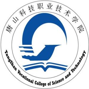 唐山科技职业技术学院(图1)