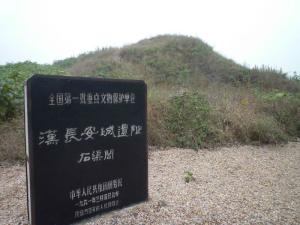 石渠阁遗址