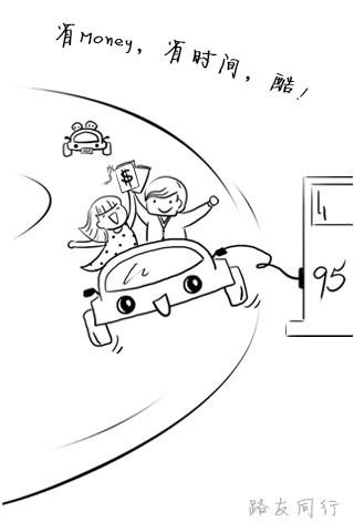 节假日长途拼车