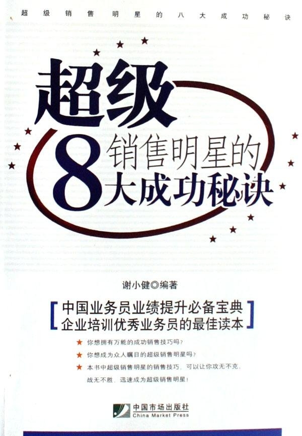如何做超级销售 0