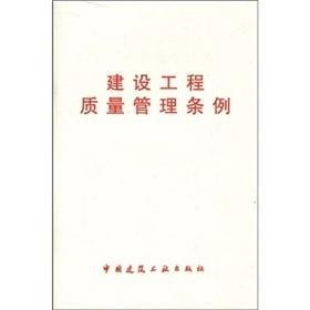 工程质量管理