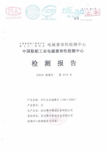 地暖片电磁检测报告