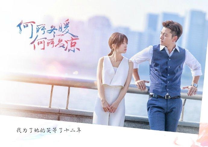 《何所冬暖何所夏凉》海报