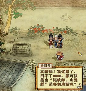 轩辕剑3外传天之痕