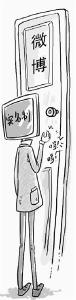 微博实名制