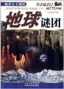 科学探索之未解之谜 300